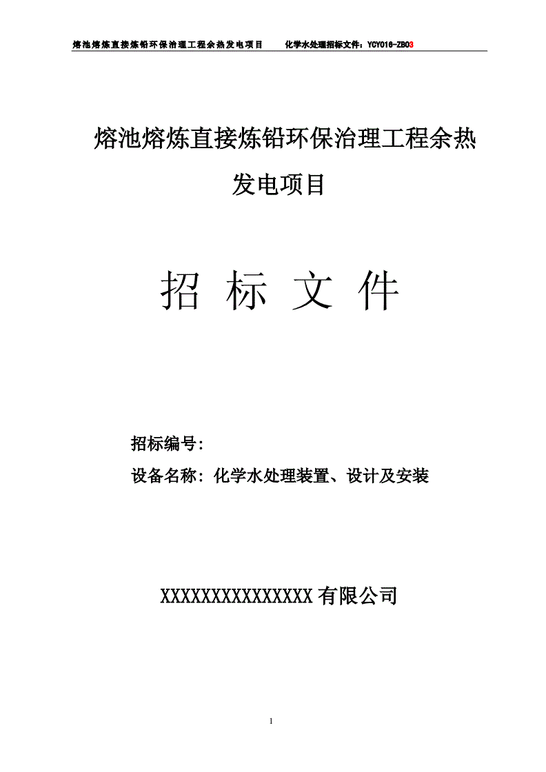 四川省德阳市广汉市西高文河村污水处理狐狸视频污版APP采购项目竞争性谈判采购